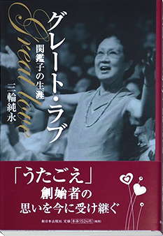 グレート・ラブ