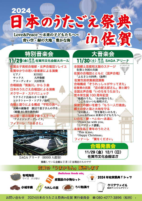 日本のうたごえ祭典in佐賀チラシ